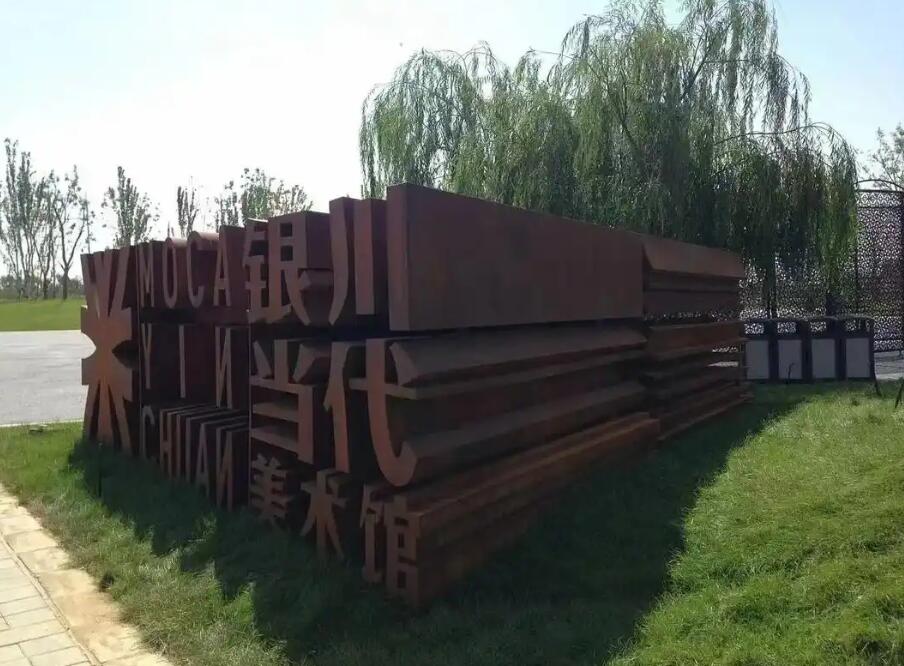 嘉定耐候钢立体字